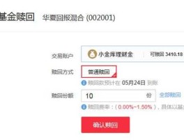 基金赎回（基金赎回方法？）