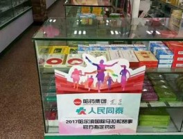 人民同泰（哈药什么时间更名为大众安泰药业？）