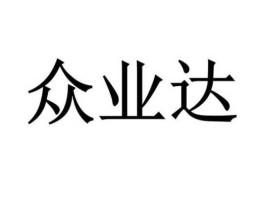众业达，众业达属于什么板块？