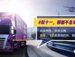 双十一物流？双十一物流激励文案？