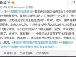 原油宝事件是怎么回事 原油宝事件的通俗解释？