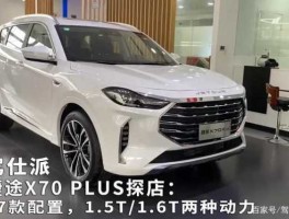 plus28（捷途x70plus太阳28算正常吗？）