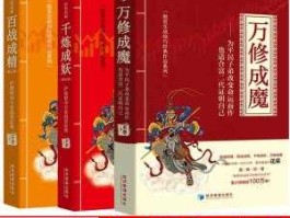 百战成精（一、求“花狐狸花荣”余郑华的四本书：《百战成精》《千炼成妖》和《操盘手1、2》。二、求专业收集各？）