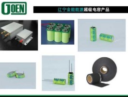 金时科技 金时科技的超级电容有前景吗？