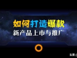 如何打造爆款（1688爆款打造技巧和方法？）