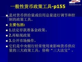 货币政策工具？主要货币政策工具的含义？