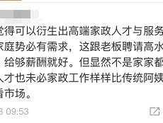 年薪30万女硕士辞职做保姆，雇个保姆一个月得多少钱是家庭保姆，只做家务那种，洗衣做饭打扫卫生？