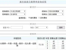 重庆路桥？2022年重庆路桥费缴费标准？