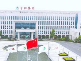 千红制药 千红制药是国企吗？