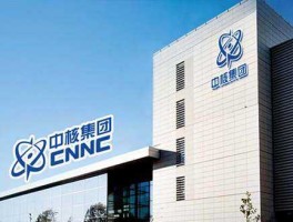 中国核建（中国核建是军工企业吗那么为什么开始做房地产开发？）