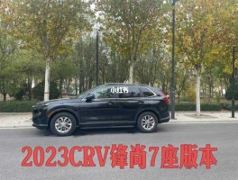 锋尚（本田2023crv锋尚版有什么功能？）