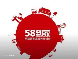 58到家？58到家怎么加入？