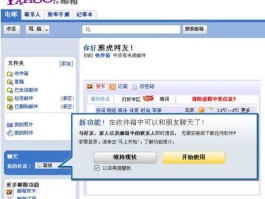 雅虎中国邮箱，1226@yahoocn是什么邮箱？