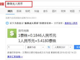 人民币 泰铢 国内兑换泰铢流程？