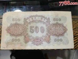 人民币500元纸币（人民币500元纸币高清）