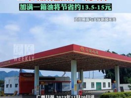 92号汽油或重回7元 兴义油价92号汽油今天实时消息？