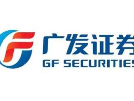 广发证券股份 广发证券属于国企吗？