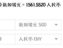 一人民币等于多少新加坡币(去一趟新加坡大约多少钱)
