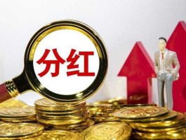 603166？A股市场一年两次分红派息的公司有哪些？