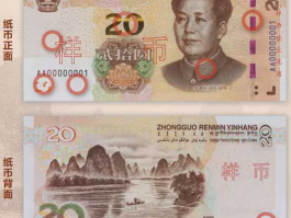 2019年20元人民币背面图案(2019年20元人民币背面图案是哪里)