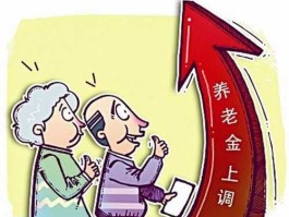 养老金新布局 国务院康养新政策？