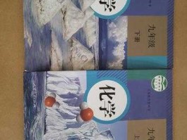 吉林吧？吉林省初中化学教材用的是哪个版本？