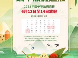 端午放假安排2018（2023法定节假日放假安排？）