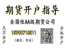 山东期货开户，期货的开户条件？