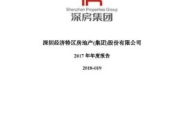 深圳经济特区房地产集团股份有限公司 深圳百强房地产？