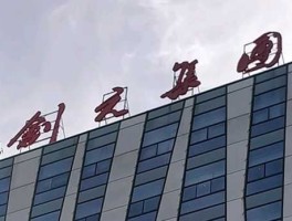 苏州创元？创元科技是做什么的？