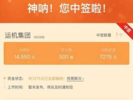 运机集团？运机集团容易中签吗？