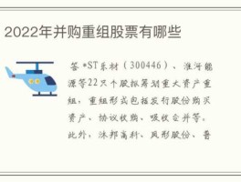 际华集团股票（央企并购重组概念股，央企并购重组概念股票有哪些？）