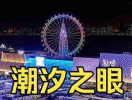 跑跑影院网 厦门海上世界好玩吗？