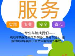 车险服务？车险24小时服务吗？