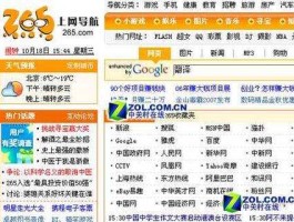 265网址导航，为什么我把265导航设置为主页？