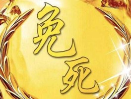 免了吧（免了吧什么意思？）