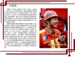 贺志强？简短的十大劳模故事30字？