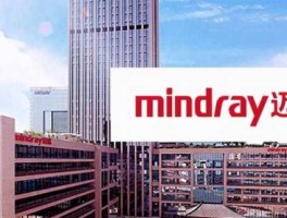 迈瑞医疗（迈瑞医疗公司全称？）