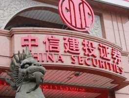 中信建投证券股份有限公司？中信证券与中信建投是不是一家公司？