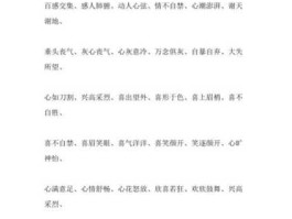 爱博68论坛？描写心里情感的成语？