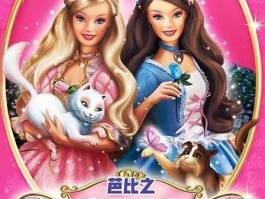 真假公主芭比，芭比观影顺序？