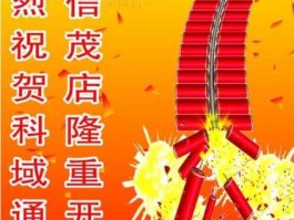 热烈祝贺 热烈庆祝产业园发布，是不是错句？