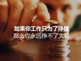 什么工作赚钱多 挣钱多的工作有哪些？