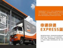 申通快递上市？申通快递介绍？