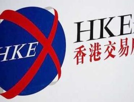 港交所伦交所合并？全球十大交易所？