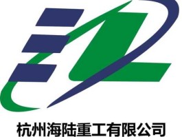 杭州海陆重工，海陆重工属于高端制造吗？