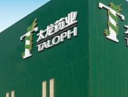太龙药业股票，河南太龙药业股份有限公司的介绍？