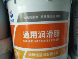 锂基脂（3号锂基脂使用范围？）
