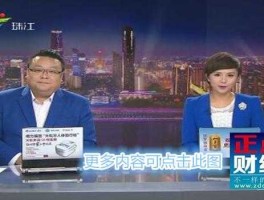 珠江今日关注 珠江人家停播原因？