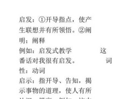 启迪？启发和启示的意思一样吗？
